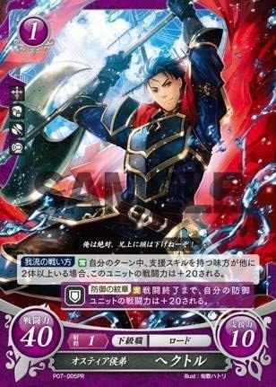 Fire Emblem 0 / P07-005 PR Younger brother of the Marquis of Ostia Hector