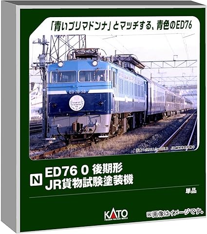 KATO N Gauge ED76 0 Late Type JR Freight Test Painting Machine Railway Model Electric Locomotive 3013-5