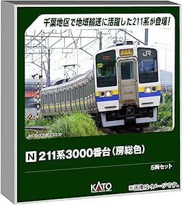 KATO N gauge 211 series 3000 series (Boso color) 5-car set railway model train 10-1857