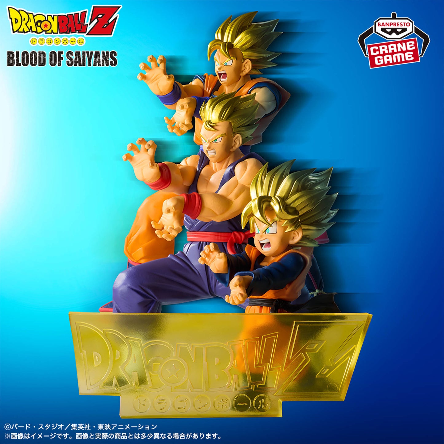 ドラゴン*ボールZ BLOOD OF SAIYANS 超サイヤ人 孫悟天 孫悟飯 孫悟空 3体セット フィギュア