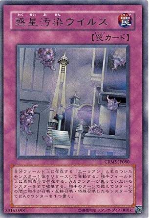 Yu-Gi-Oh! CRMS-JP080-R 《Planet Contamination Virus》 Rare