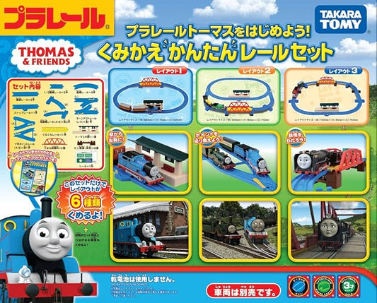 TAKARA TOMY "Let's get started with PLARAIL Thomas! Easy to reassemble rail set" Train train toy For ages 3 and up Passes toy safety standards ST mark certification PLARAIL TAKARA TOMY