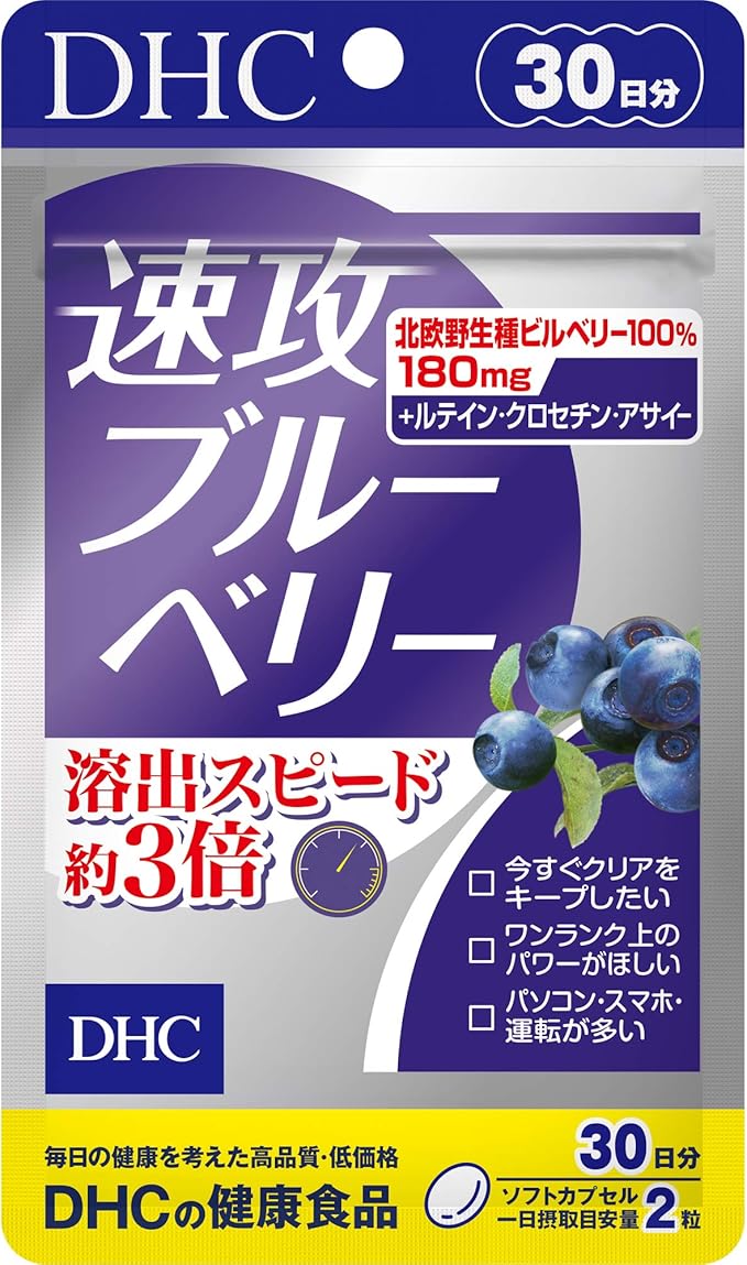 DHC Quick Blueberry 30 days supply