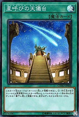 Star Calling Globe Tower Super Rare Yu-Gi-Oh! Cybernetic Horizon cyho-jp064