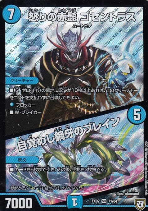 Duel Masters DMEX02 71/84 Angry Redbeard Gocentras/Awakened Steel Fang Brain (Super Rare SR) DMEX-02 Duema Quest Pack Legendary Strongest Strategy 12