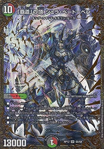 Duel Masters DMRP12 G5/G8 The Top of "Supremacy" Shura Beethoven (SR Super Rare) Super Super Super Heaven! Awakened Jogiragon vs Zero Dragon Manbirth (DMRP-12)