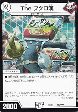 Duel Masters DMEX08 102/??? The Fukurokan Mysterious Black Box Pack (DMEX-08)