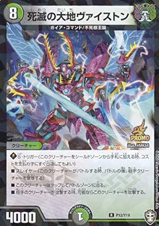 Duel Masters P12/Y19 Viston, the Earth of Annihilation (R Rare) Kirifuda x Onifuda King Wars!!! Aim for it! King master pack included