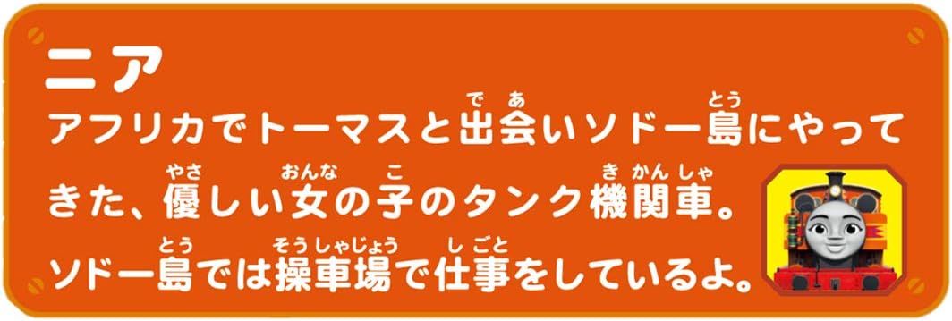 Takara Tomy Plarail TS-22 Plarailnia 153184