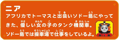 Takara Tomy Plarail TS-22 Plarailnia 153184