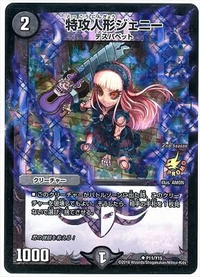 Duel Masters Special Attack Doll Jenny (Holo Specification) P11/Y15 Promotion Card