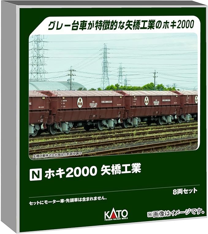 KATO Hoki 2000 Yabashi Kogyo 8-Car Set Railway Model Freight Car 10-2070