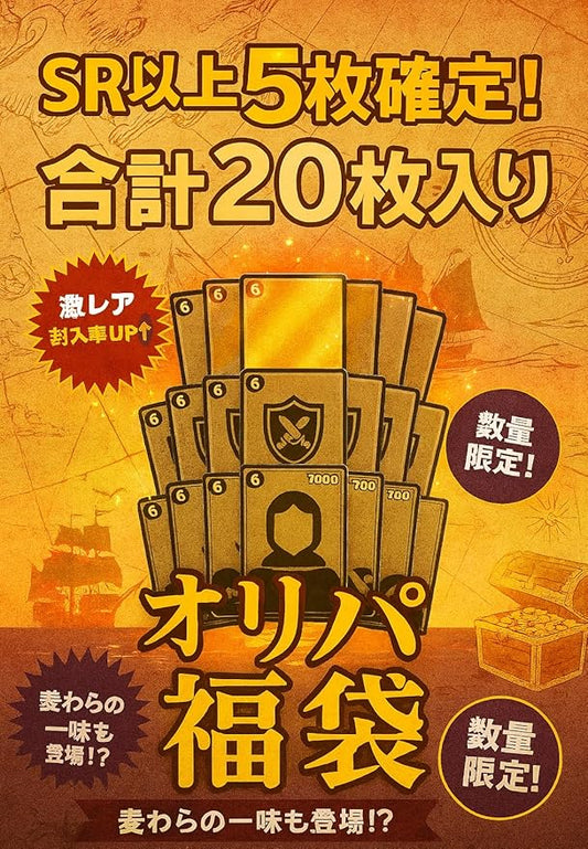 5 SR or higher confirmed) One Piece card 20 piece set Oripa Lucky Bag ONE PIECE One Piece Monkey Super Parallel